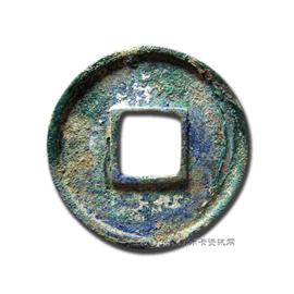 钱币永通万国